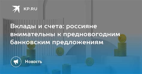 Вклады и счета: доступ к средствам