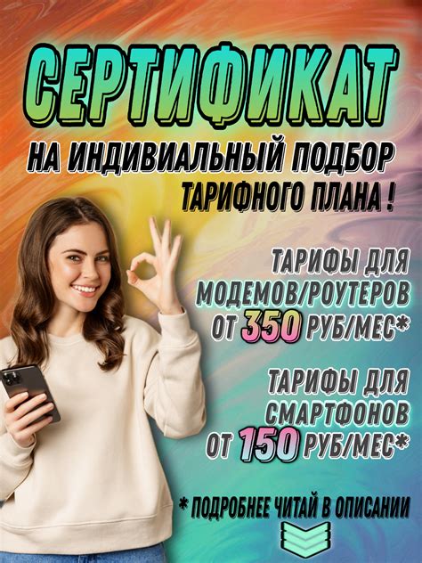 Включенные услуги тарифного плана "Единый 30 дней Тройка"