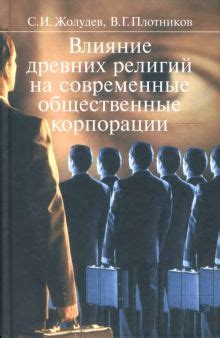 Влияние Георгия Шлимана на современные общественные науки