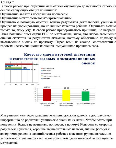 Влияние веса оценки на оценочную систему