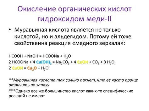 Влияние гидроксида меди 2 на органические вещества