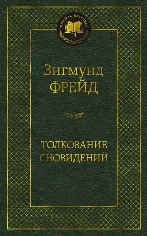 Влияние культурных и исторических ассоциаций на толкование сновидений о кинжалах