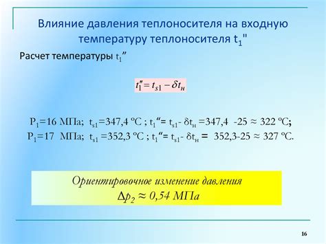 Влияние малого давления на рабочую температуру