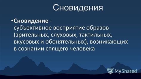 Влияние медикаментов на сновидения