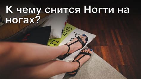 Влияние настроения на толкование сна о моющихся ногах