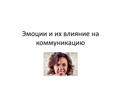 Влияние на навигацию и коммуникацию