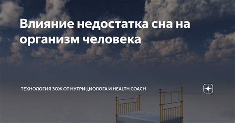 Влияние недостатка сна на мозг