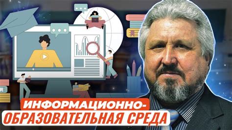 Влияние образовательной системы на воспитание