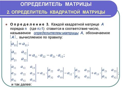 Влияние определителя матрицы на системы уравнений