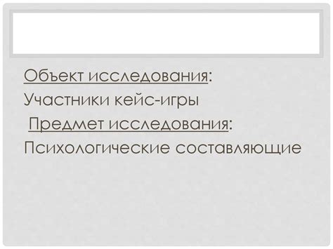 Влияние психологического фактора на перекись в желудке