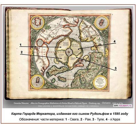 Влияние работы Герарда Меркатора на современную географию