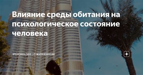 Влияние сновидения на психологическое состояние