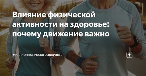 Влияние физической активности на темноту перед глазами