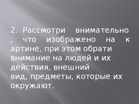 Внимательно осмотрите внешний вид