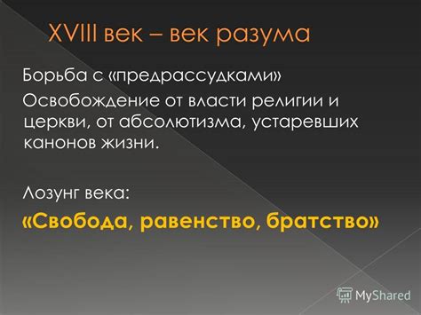 Внутренняя борьба с предрассудками