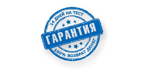 Возврат по гарантии