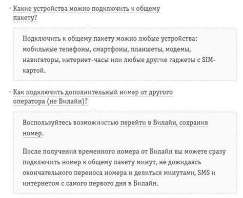 Возможности Услуги на Билайне Дели