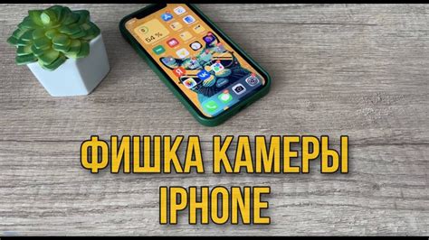 Возможности и функции iPhone 11