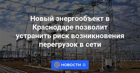 Возможность возникновения перегрузок