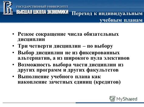 Возможность выбора дисциплин