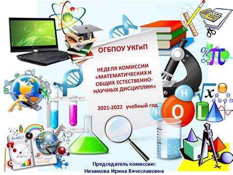 Возможность исследования предметов и объектов разных научных дисциплин