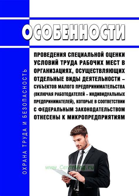 Возможность предоставления индивидуальных условий труда