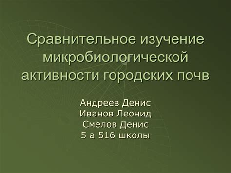 Возможность развития микробиологической активности