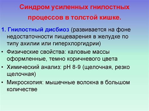 Возникновение гнилостных процессов