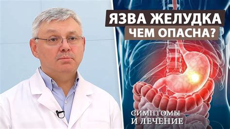 Возникшая проблема: язва и необходимость ее лечения