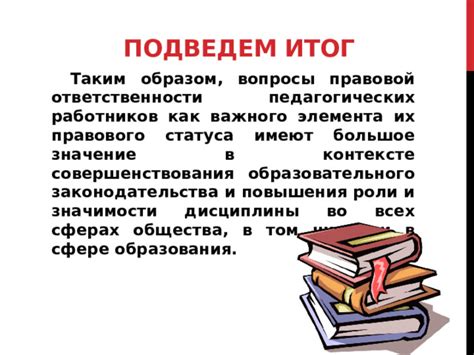 Вопросы ответственности хозяина в контексте общества