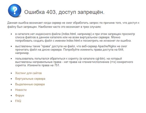 Вопросы с ошибкой 403: причина и восстановление