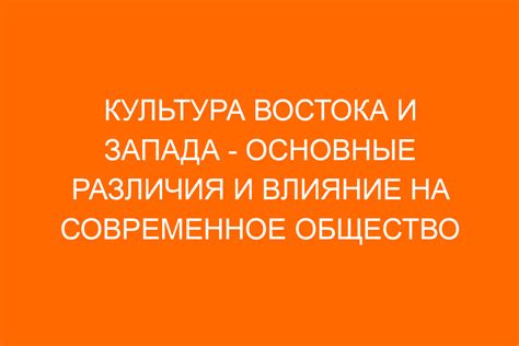 Восприятие и влияние на современное общество