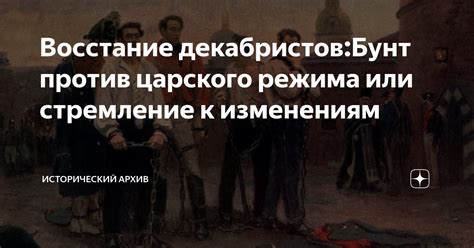 Восстание против авторитарного режима