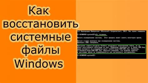 Восстановить системные файлы через командную строку