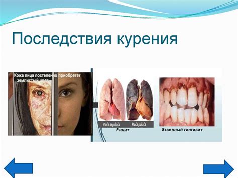 Вредные последствия для организма