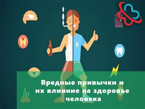 Вредные привычки и их влияние на утреннее давление