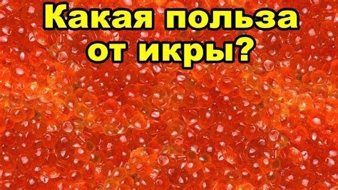 Вред и последствия использования Е200 в икре красной