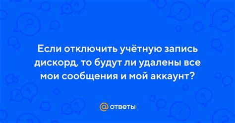 Все сообщения будут удалены