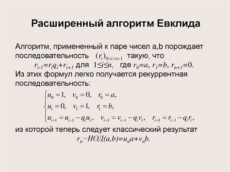 Второй метод доказательства: расширенный алгоритм Евклида