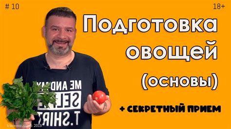 Второй шаг: подготовка овощей