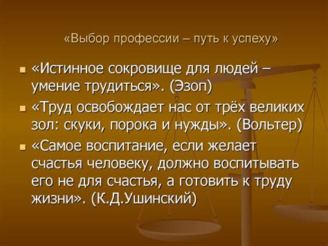 Выбор профессии и путь к успеху