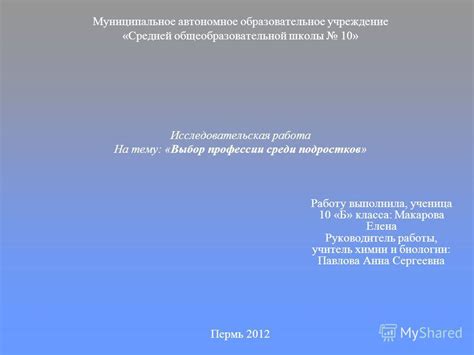 Выбор школы для ребенка: Муниципальное Автономное Образовательное Учреждение