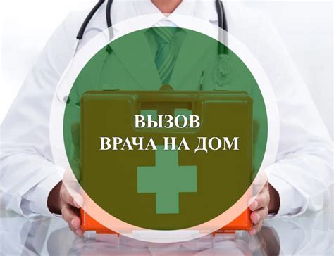 Вызов врача