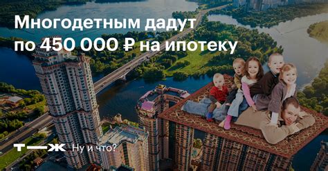 Выплата на 3 ребенка 450000: Подробности и условия