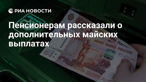 Высказывания Мишустина о выплатах пенсионерам