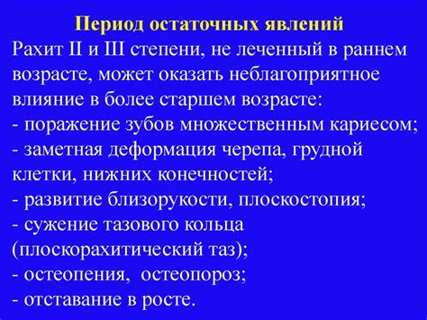 В каком возрасте может начаться рахит