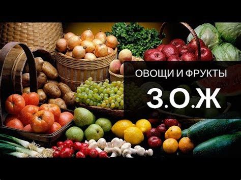 В чем отличие овощей от фруктов?