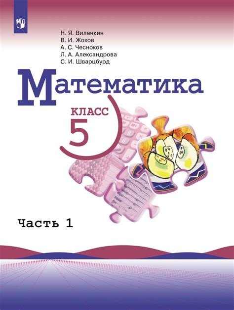 ГДЗ Виленкин 5 класс математика