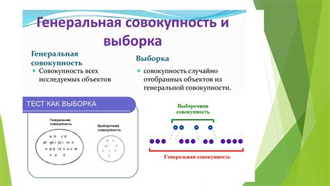 Генеральная совокупность и выборка