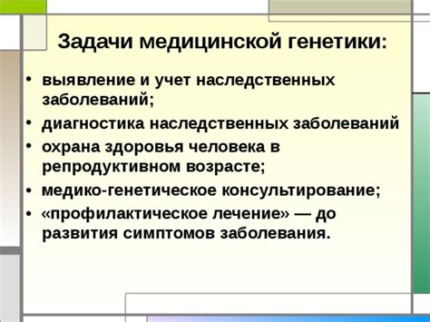 Генетическое наследие и возможные заболевания